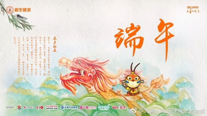 足球端午节海报,端午足球