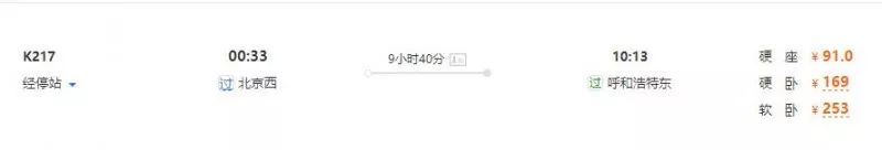 北京至内蒙古旅游坐什么火车,北京去内蒙古高铁旅游线路