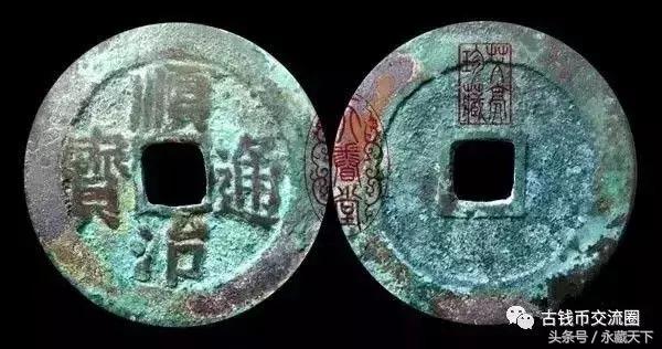 顺治通宝五式什么意思,顺治通宝一式到五式价值