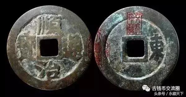 顺治通宝五式什么意思,顺治通宝一式到五式价值