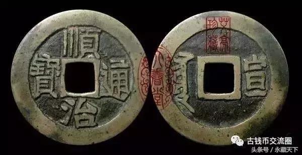 顺治通宝五式什么意思,顺治通宝一式到五式价值