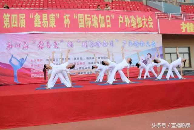 国际瑜伽大会直播,世界国际瑜伽日