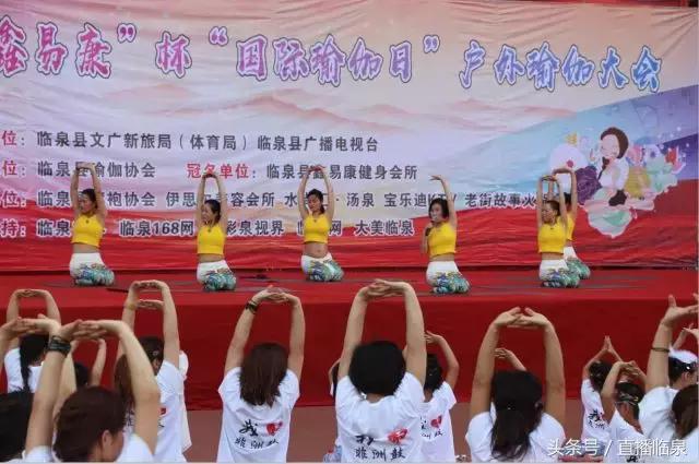 国际瑜伽大会直播,世界国际瑜伽日