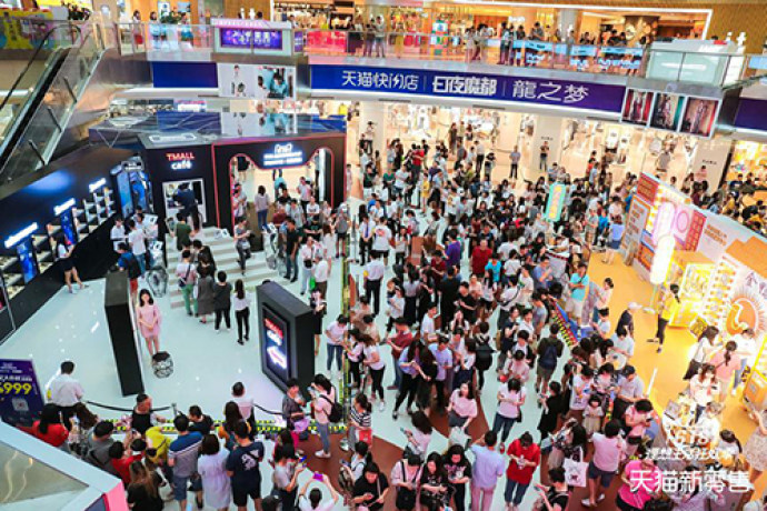 618已成天猫主场新零售全面激活实体商业“振兴密码”