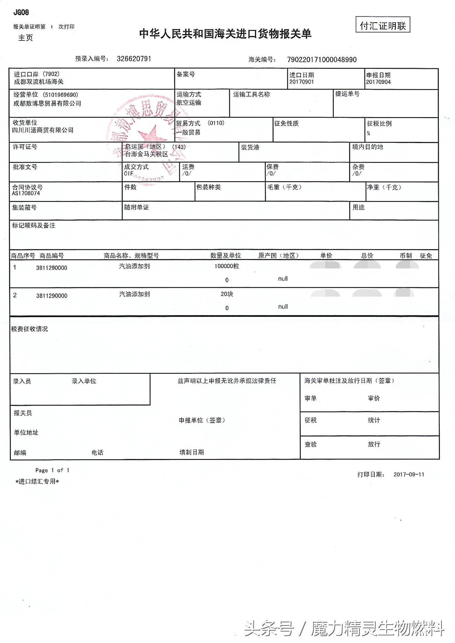 魔力精灵教大家辨别什么进口产品!