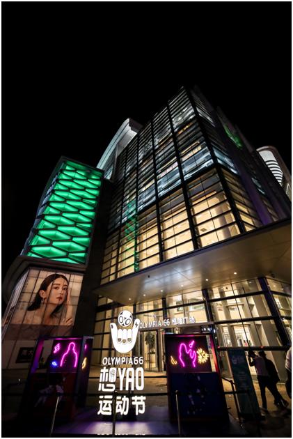 恒隆广场“想YAO运动节”放肆劲嗨给你一切想YAO