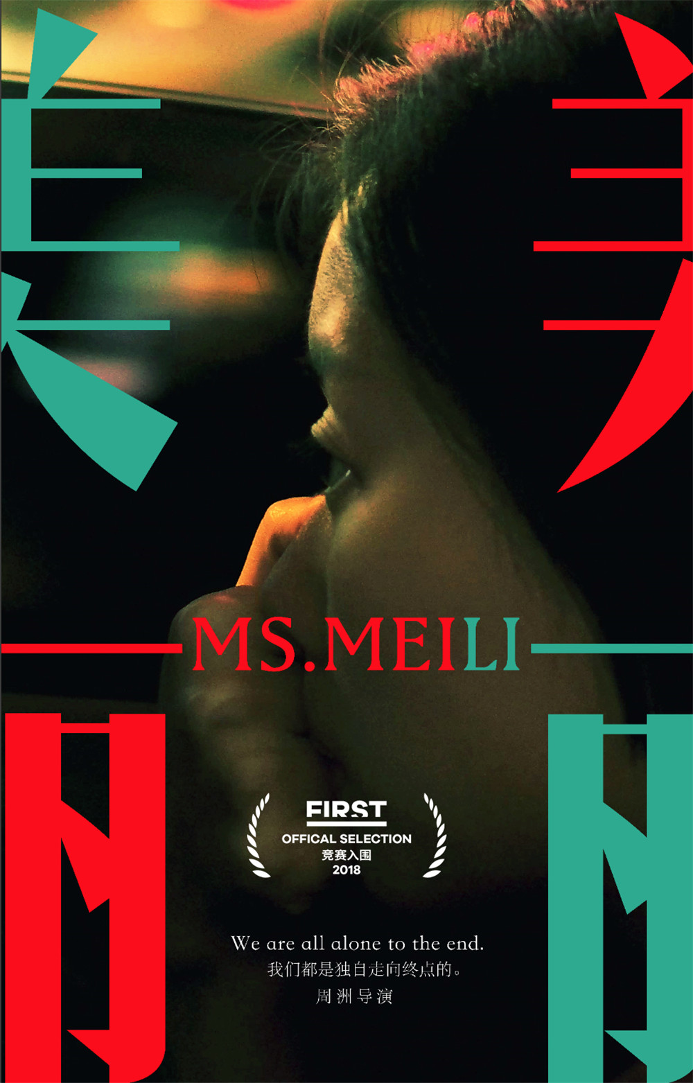 第十四届first青年电影展片单,2020年8月的first影展