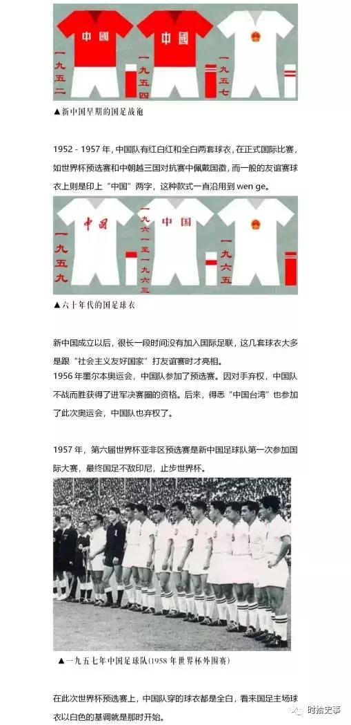 国足球衣百年演变,国足复古红色球衣