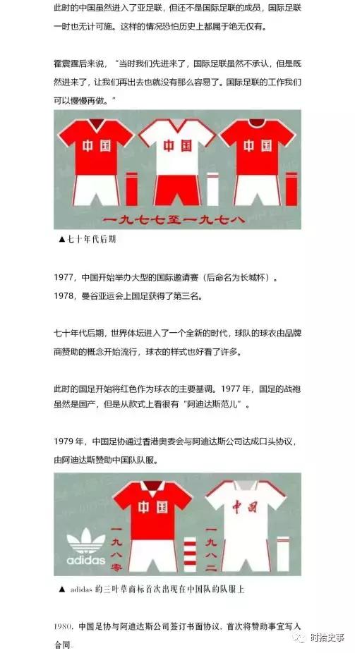 球衣历代进化史,国足球衣百年演变史