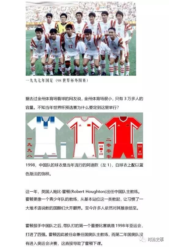 国足经典球衣,历史上最丑球衣排名