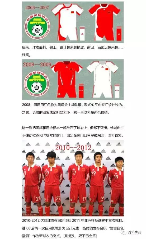 国足球衣百年演变史,国足历届球衣变化