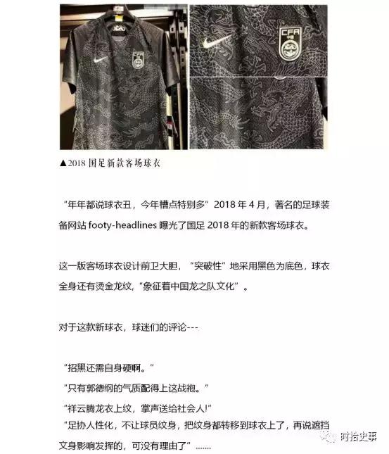 国足球衣进化史,国足历届球衣变化