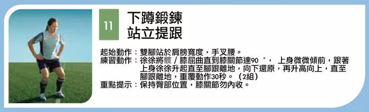 踢球注意脚不要受伤,踢球前热身多久合适