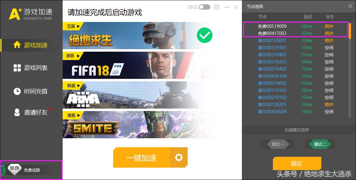 萌新想问《绝地求生》什么加速器便宜又好用