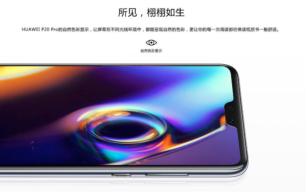 高端机华为p20,2018年的华为p20