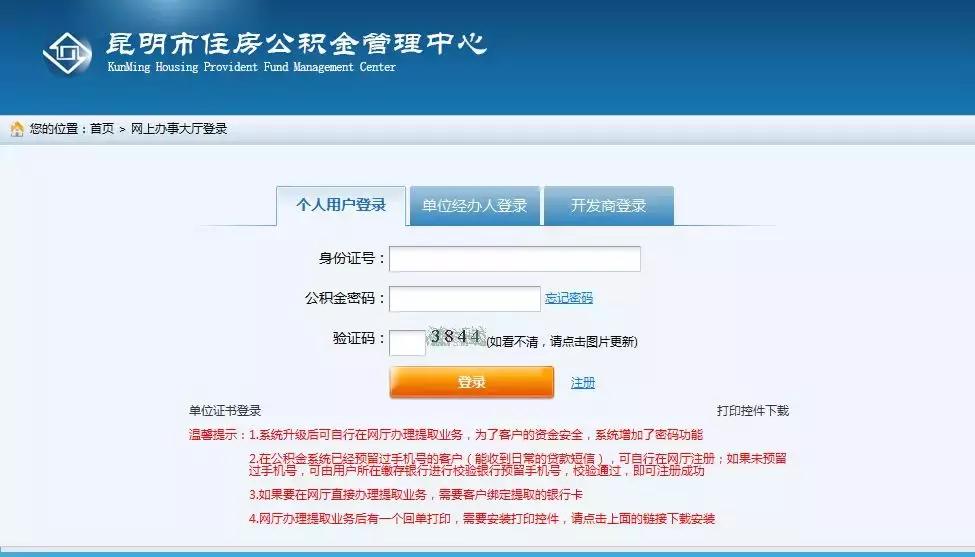 昆明2018网上办事大全,昆明网上办事通