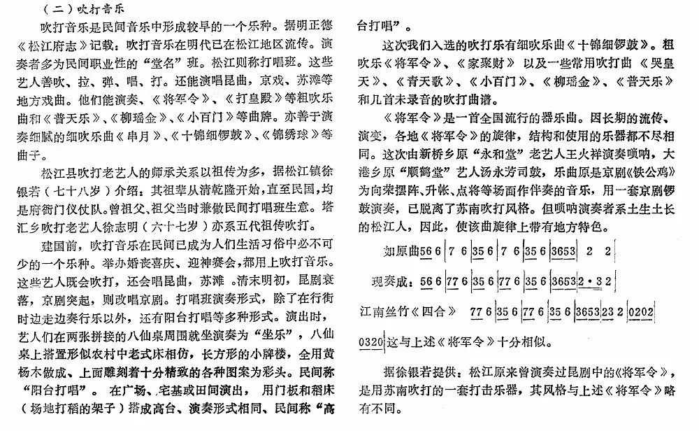 话说江南文化之松江古乐与《十锦》