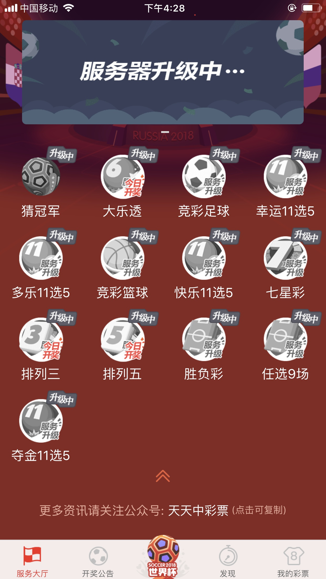 世界杯竞彩日销量突破20亿但你的购彩平台或违法