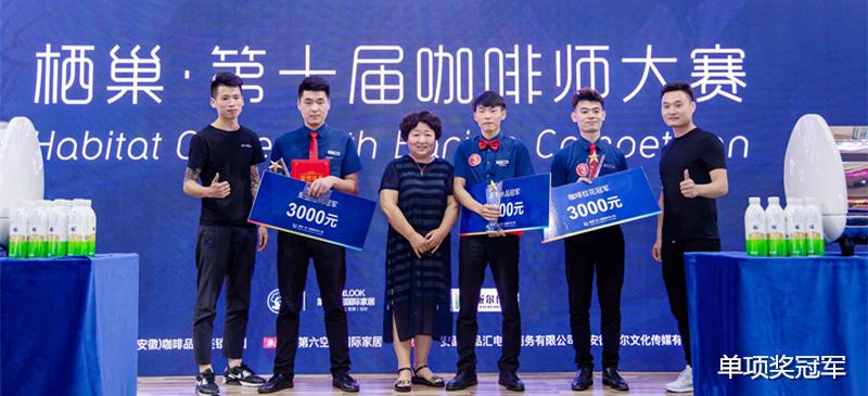 专注即态度，出品即作品——栖巢第十届咖啡师大赛精彩落幕