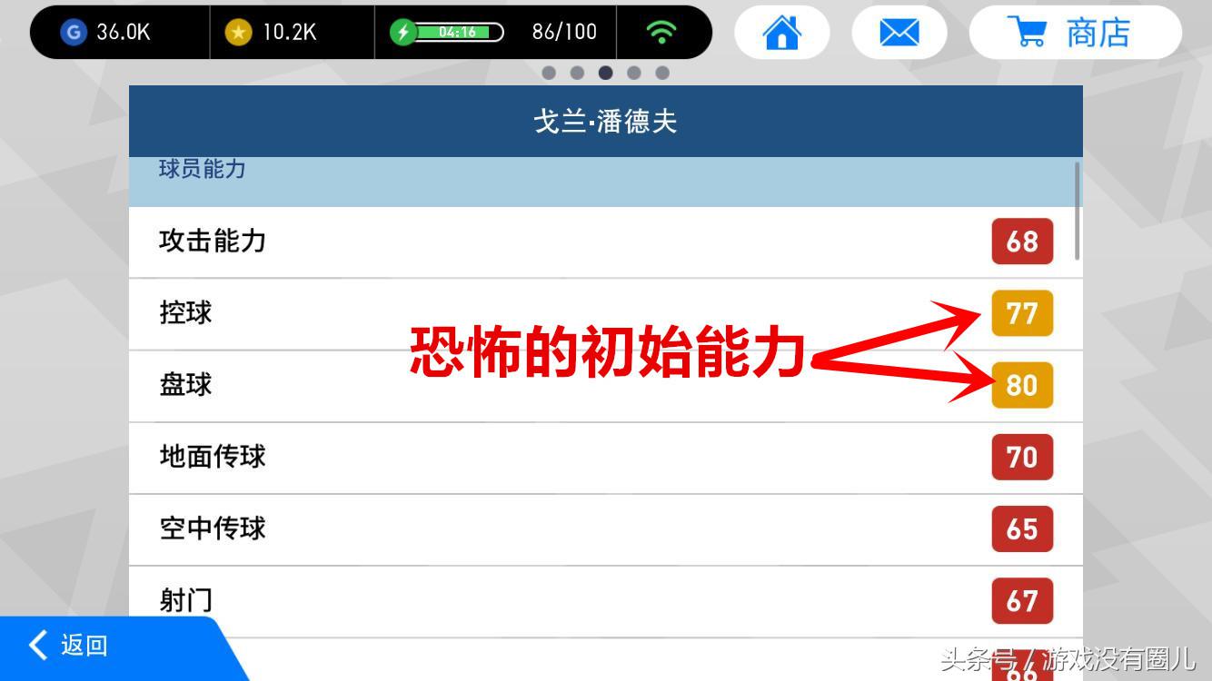 实况足球手游新手入坑教程,实况足球手游新手先玩什么