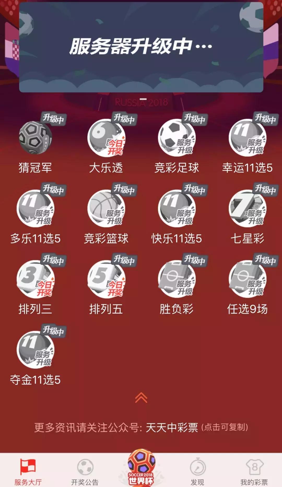 2018世界杯竞彩销量,世界杯竞彩开售