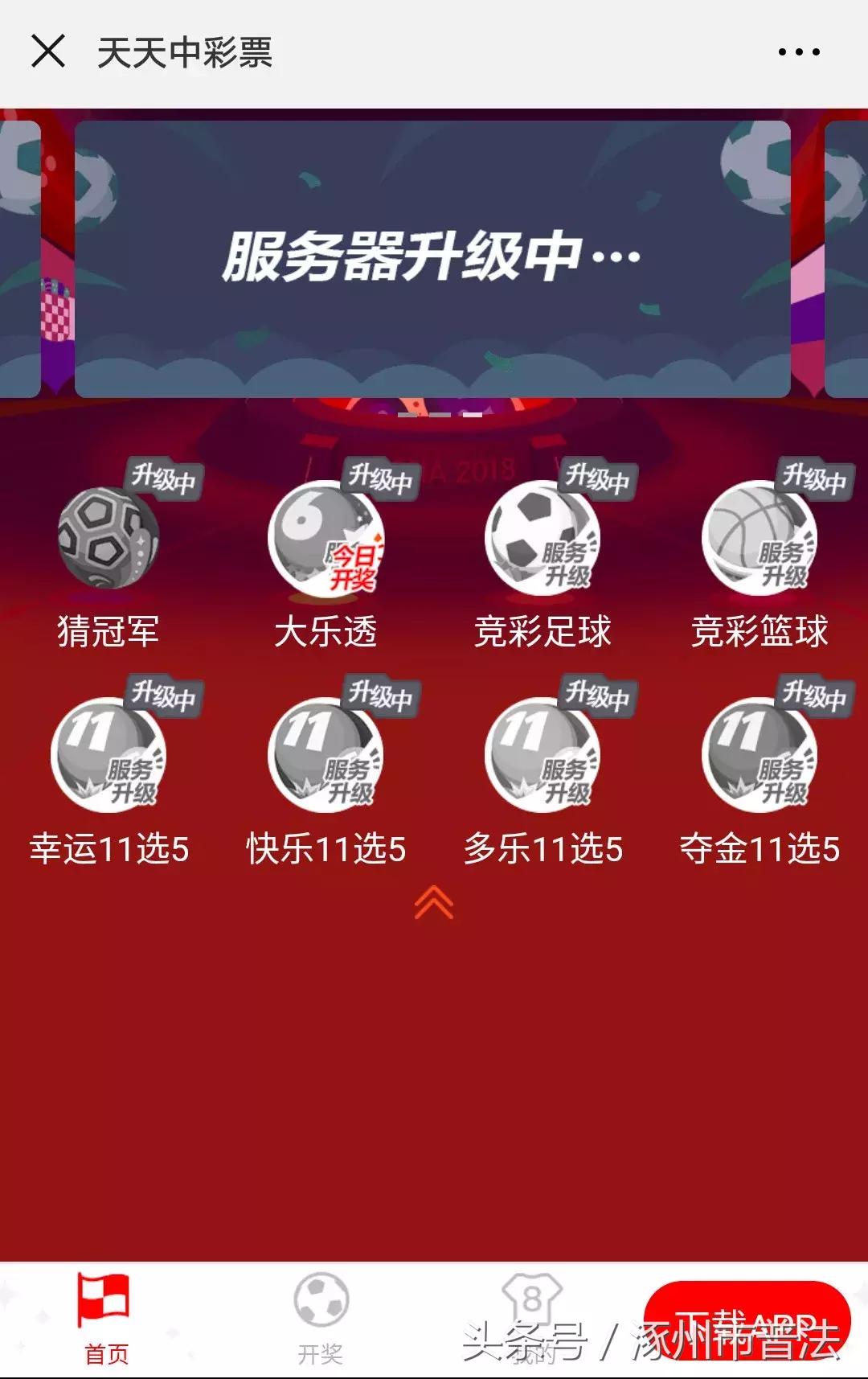 世界杯竞猜彩票还能买吗,世界杯彩票显示已停售