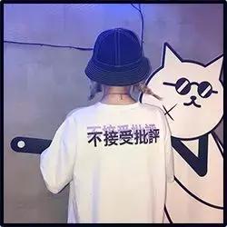 你的标语T恤，可能正在承包别人整个夏天的笑点