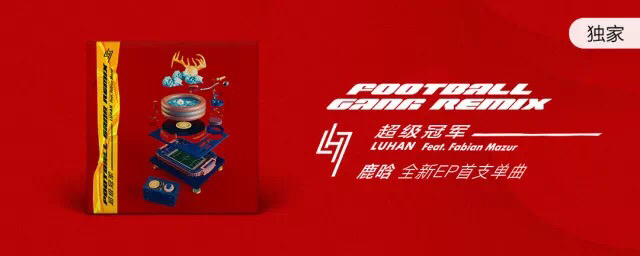 鹿晗世界杯主题曲,鹿晗新歌解析