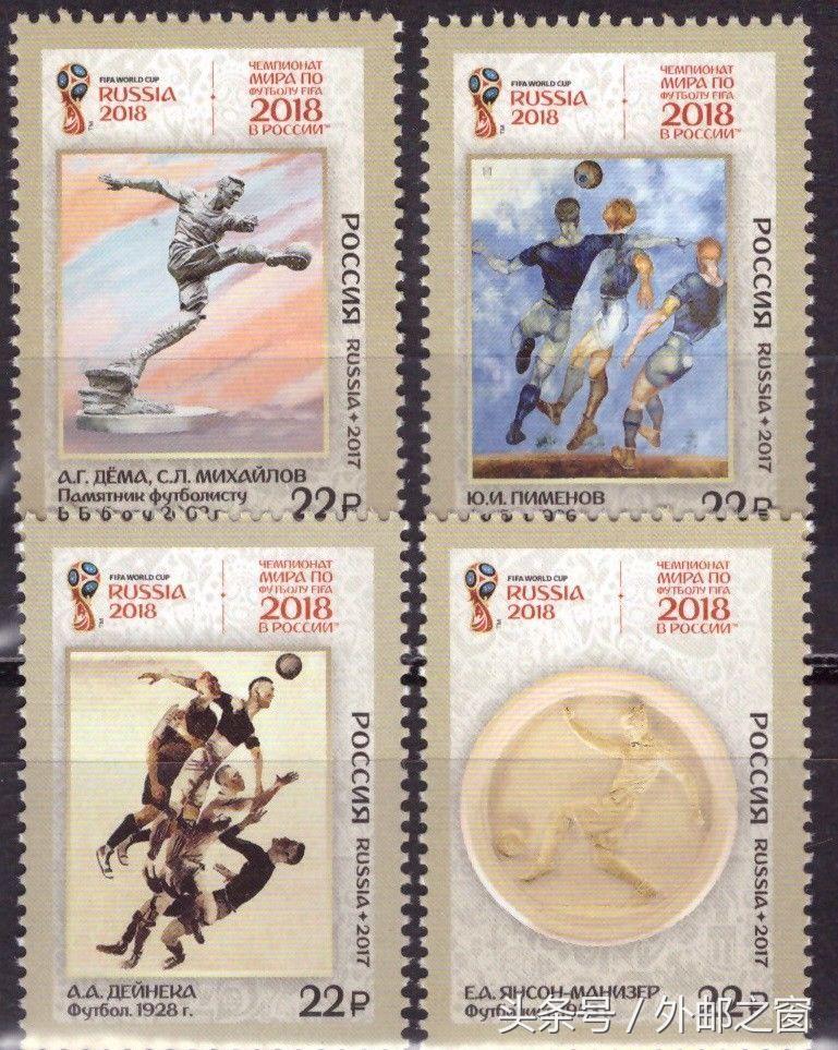 2018世界杯邮票发行多少,俄罗斯世界杯邮票套装