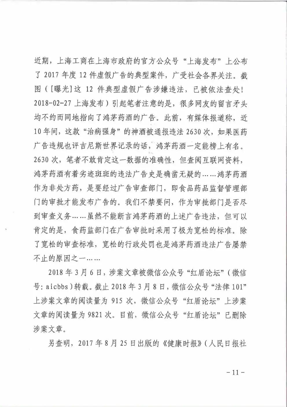 鸿茅药酒法律分析,鸿茅药酒广告有哪些违规行为