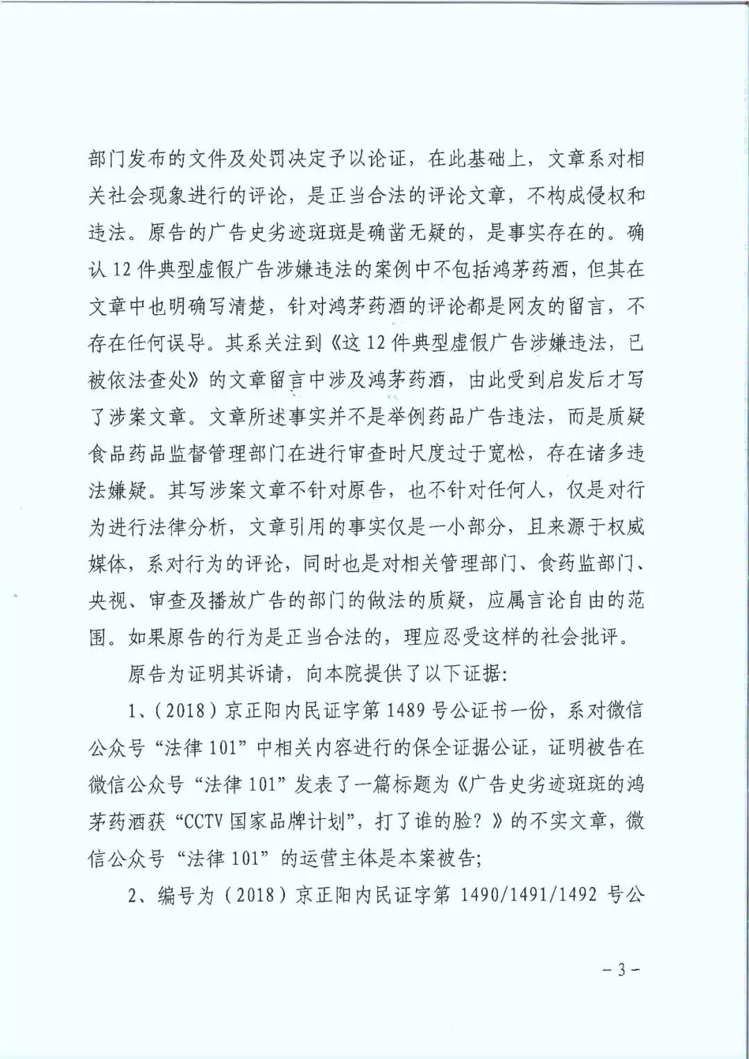 鸿茅药酒事件以后追责了吗,鸿茅药酒事件违反了哪些法律法规
