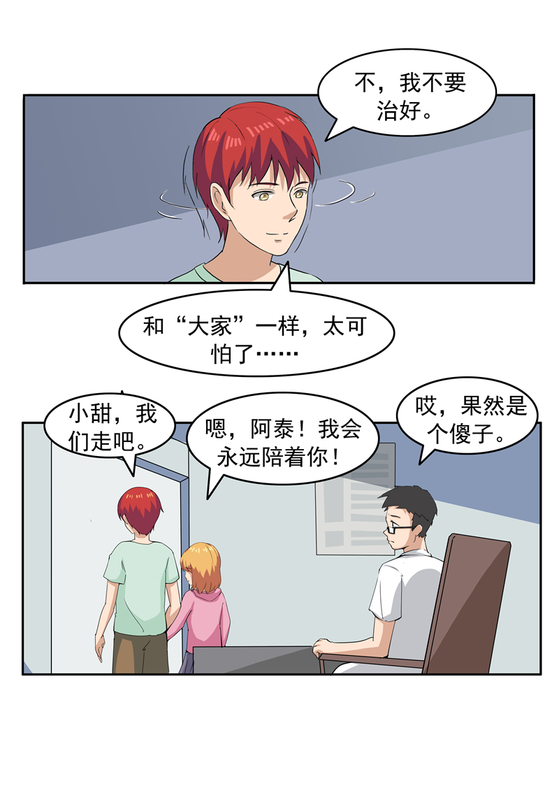 人性漫画幸存者,人性漫画至死不渝