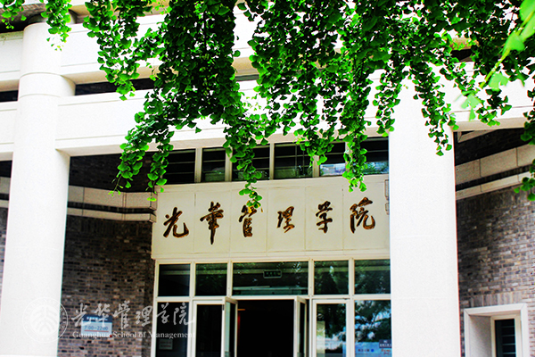 成长在北大光华，邂逅无限可能！