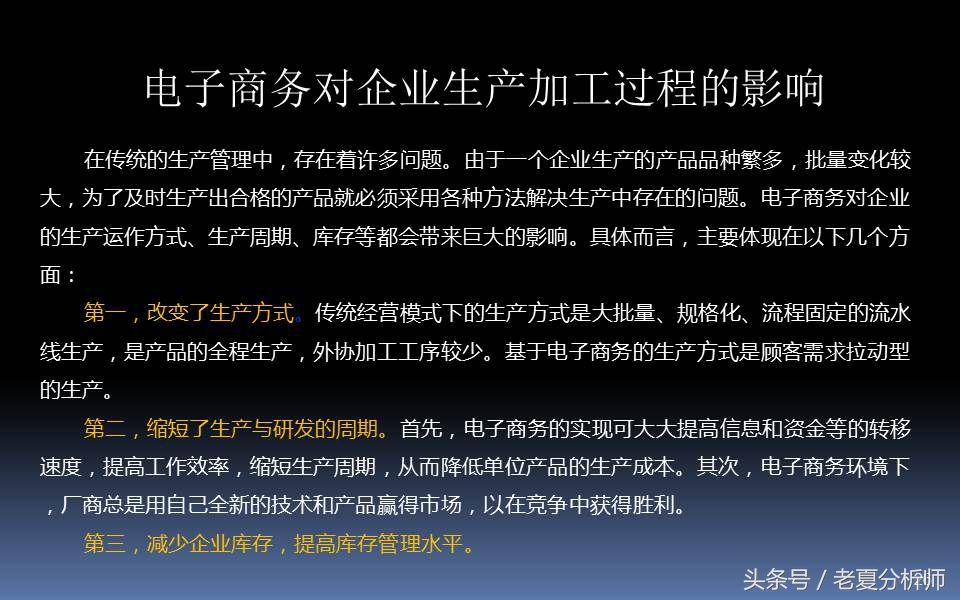 电子商务三创大赛优秀ppt,电子商务ppt课件完整版