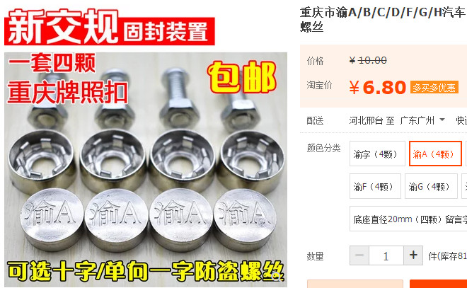 明明车牌有8个螺丝孔，车管所只给了4颗螺丝怎么办？