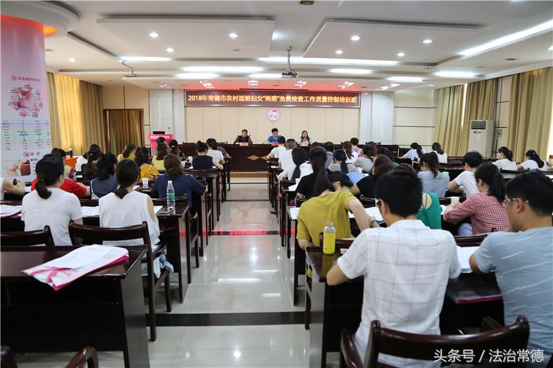2018年常德农村适龄妇女“两癌”免费检查工作质量控制培训班开班