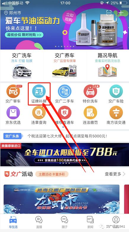补换机动车行驶证流程,补换车牌可以在12123上办理吗