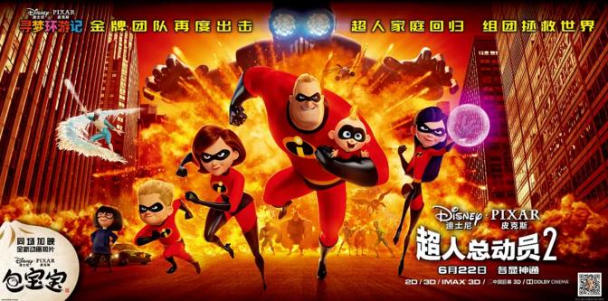 为什么我们喜欢动画,皮克斯超人总动员完整版