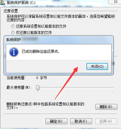 win7高级系统设置如何还原,win7系统保护要多少磁盘空间