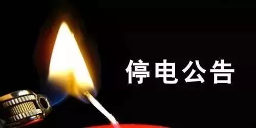 孝感市城区停电,停电通知最新查询孝感