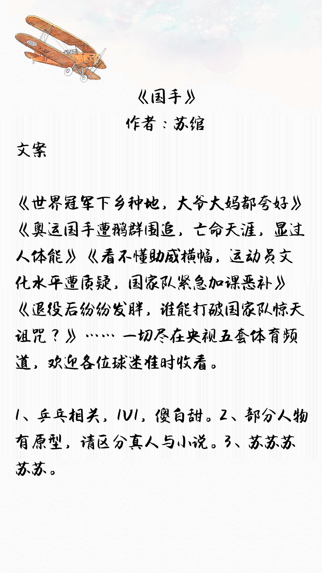 运动员甜宠文推荐完结,男主是打篮球的甜宠文