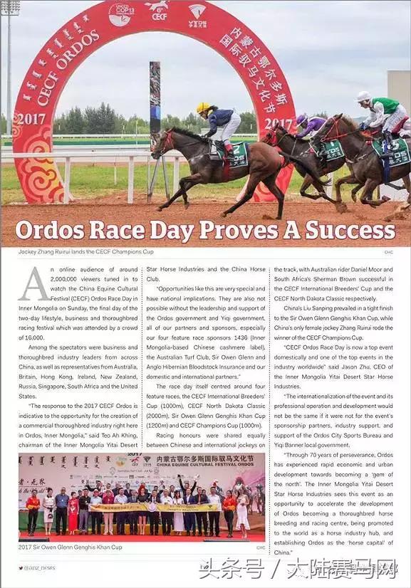 内蒙古伊泰杯2023,伊泰大漠马场