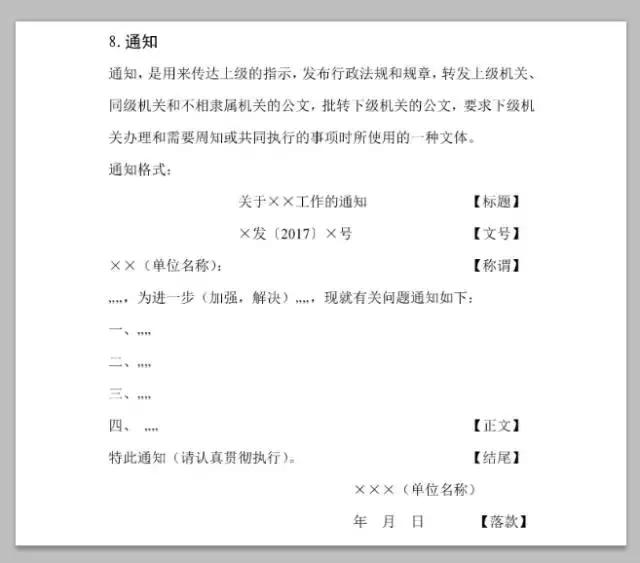公务员考试申论常用公文写作模板,常用公文写作格式与范例大全