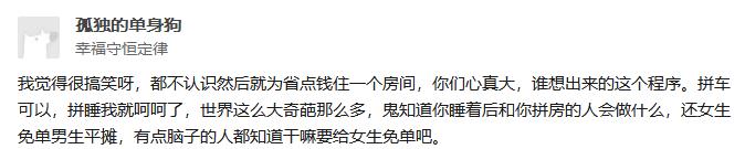 被微信全面封杀，拼房平台居然沦为约炮神器？！