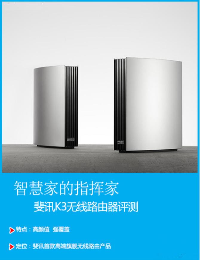 斐讯路由器k3c测评,斐讯路由器k3c网速测试