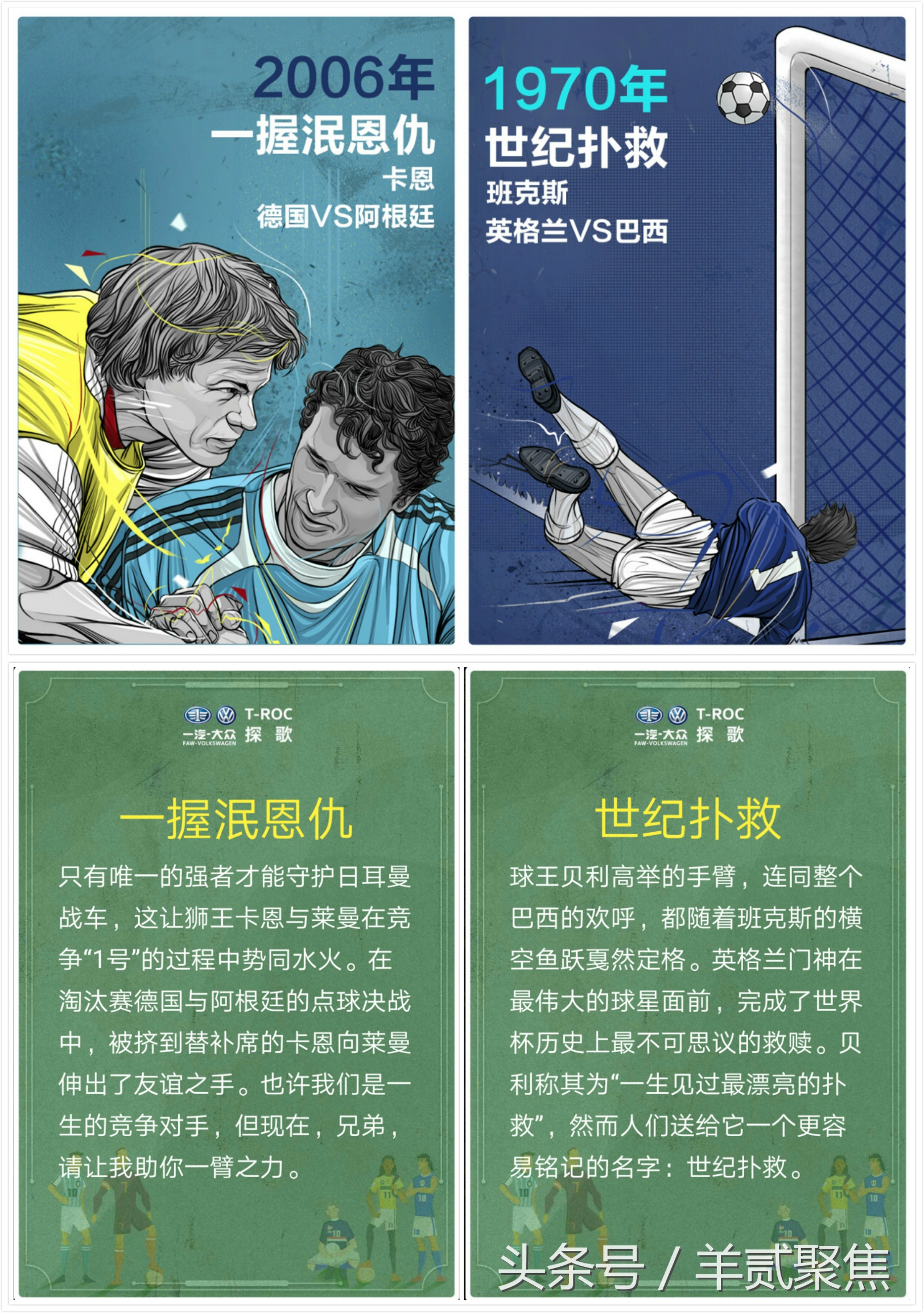 世界杯集卡32张卡片，32个故事，64个正反面刻录千万人足球记忆