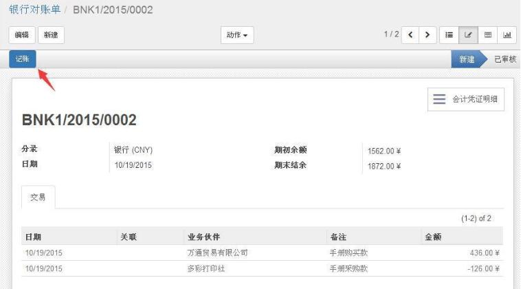 PScloud：如何核销和关闭银行对账单