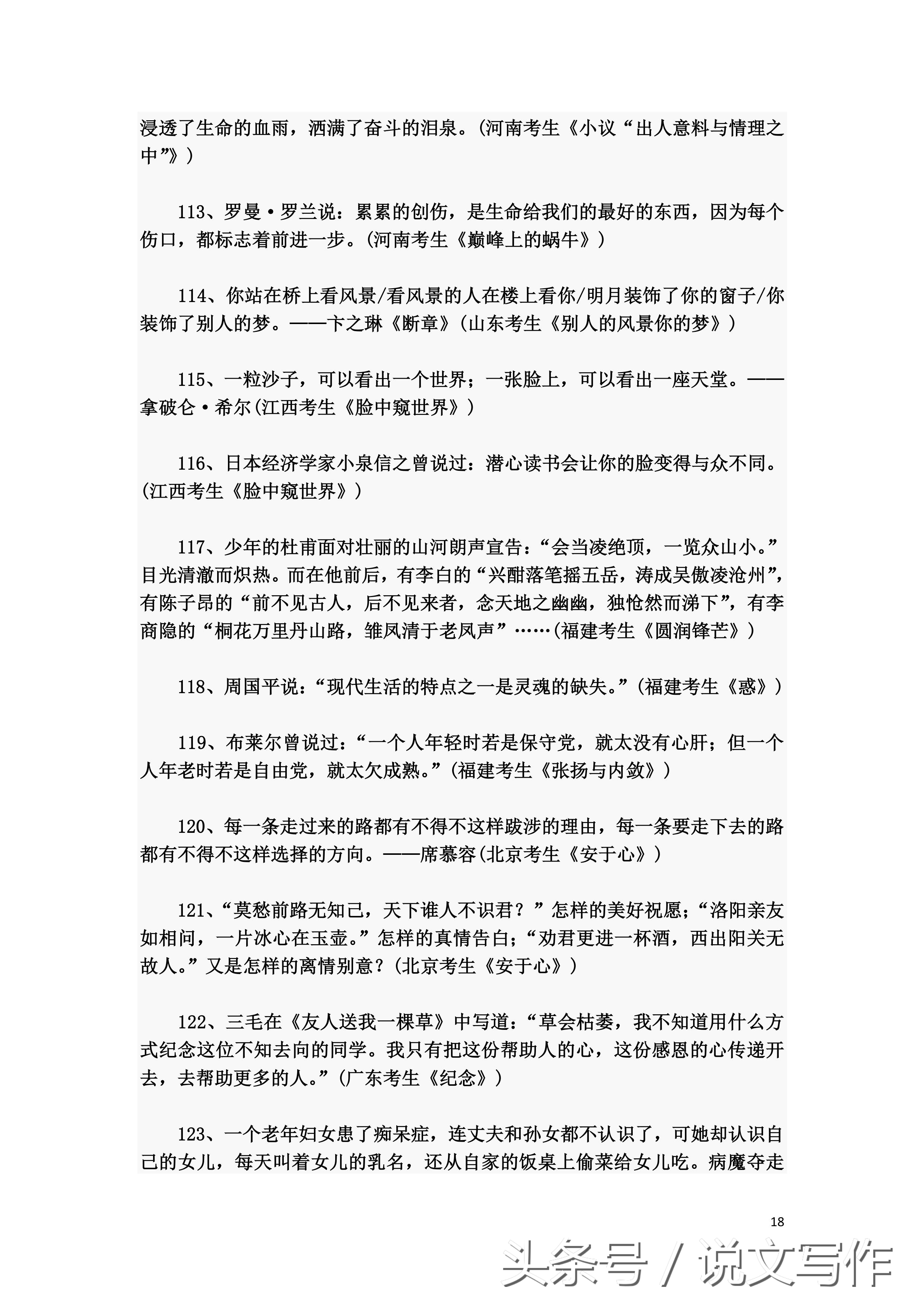 高考语文满分作文优美句子,语文高考满分作文10篇