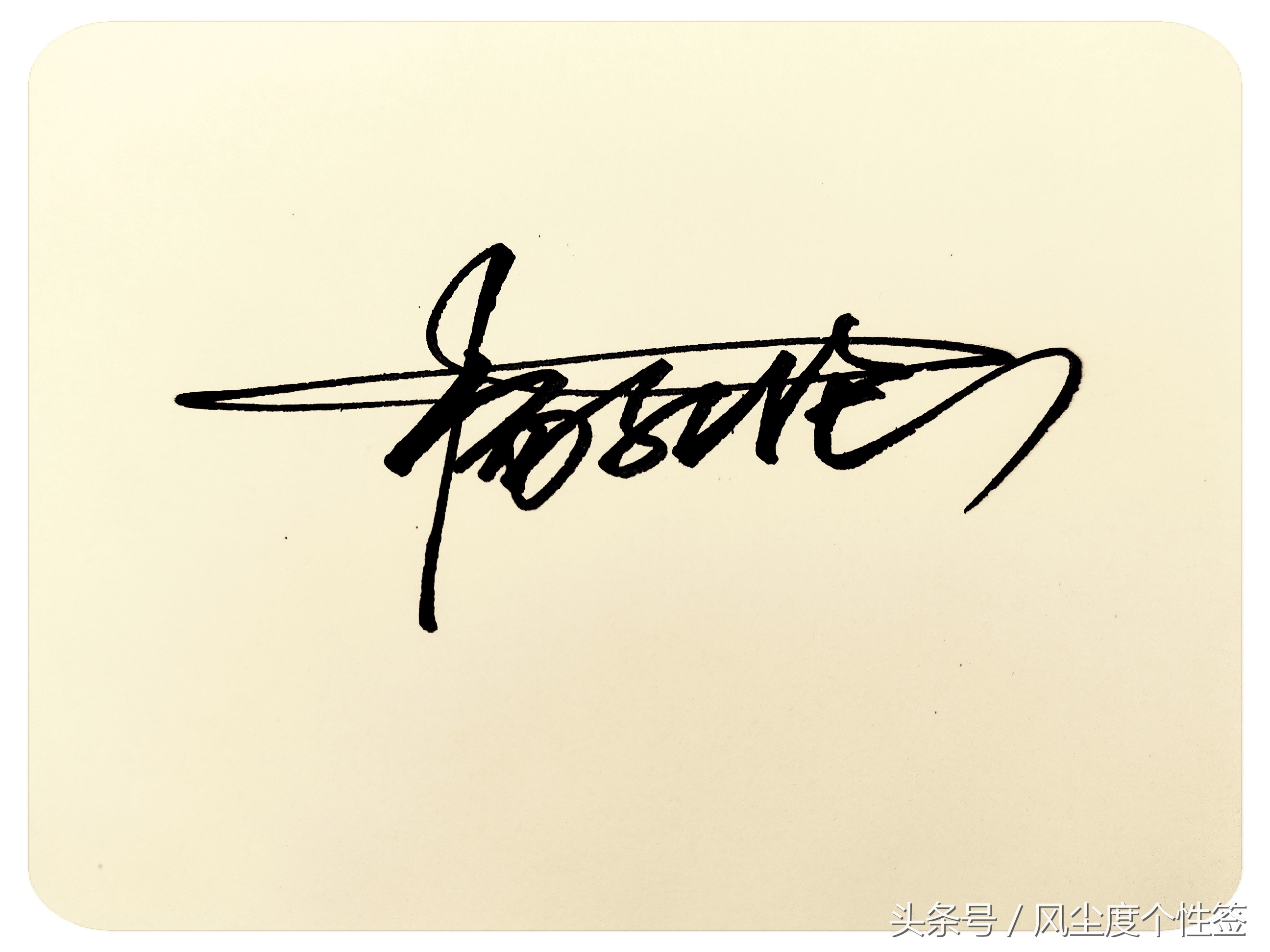 你的名字怎么写好看,你的名字怎么写好看图片