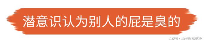 女朋友放屁永远比我的臭，为什么？